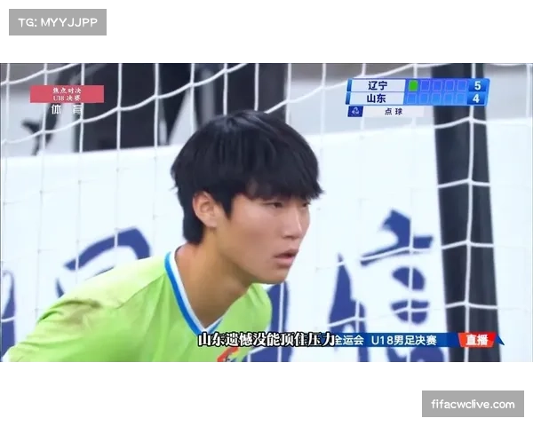 辽宁U18男足点球胜山东夺冠 周晖张耀坤上演主帅对决